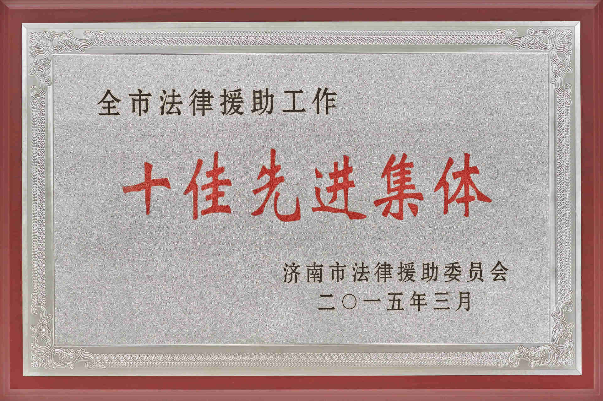 市级荣誉