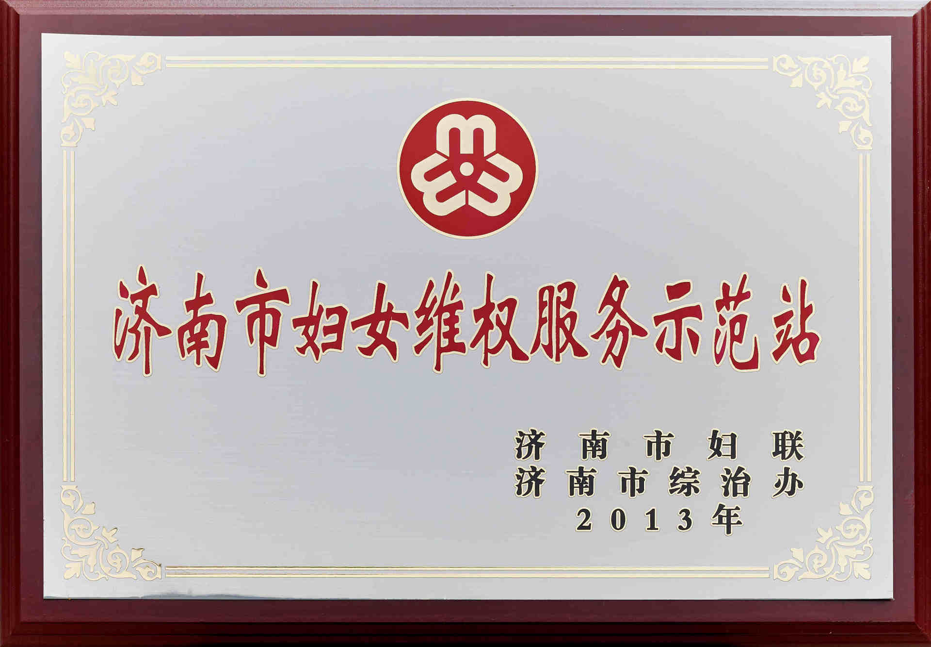 市级荣誉