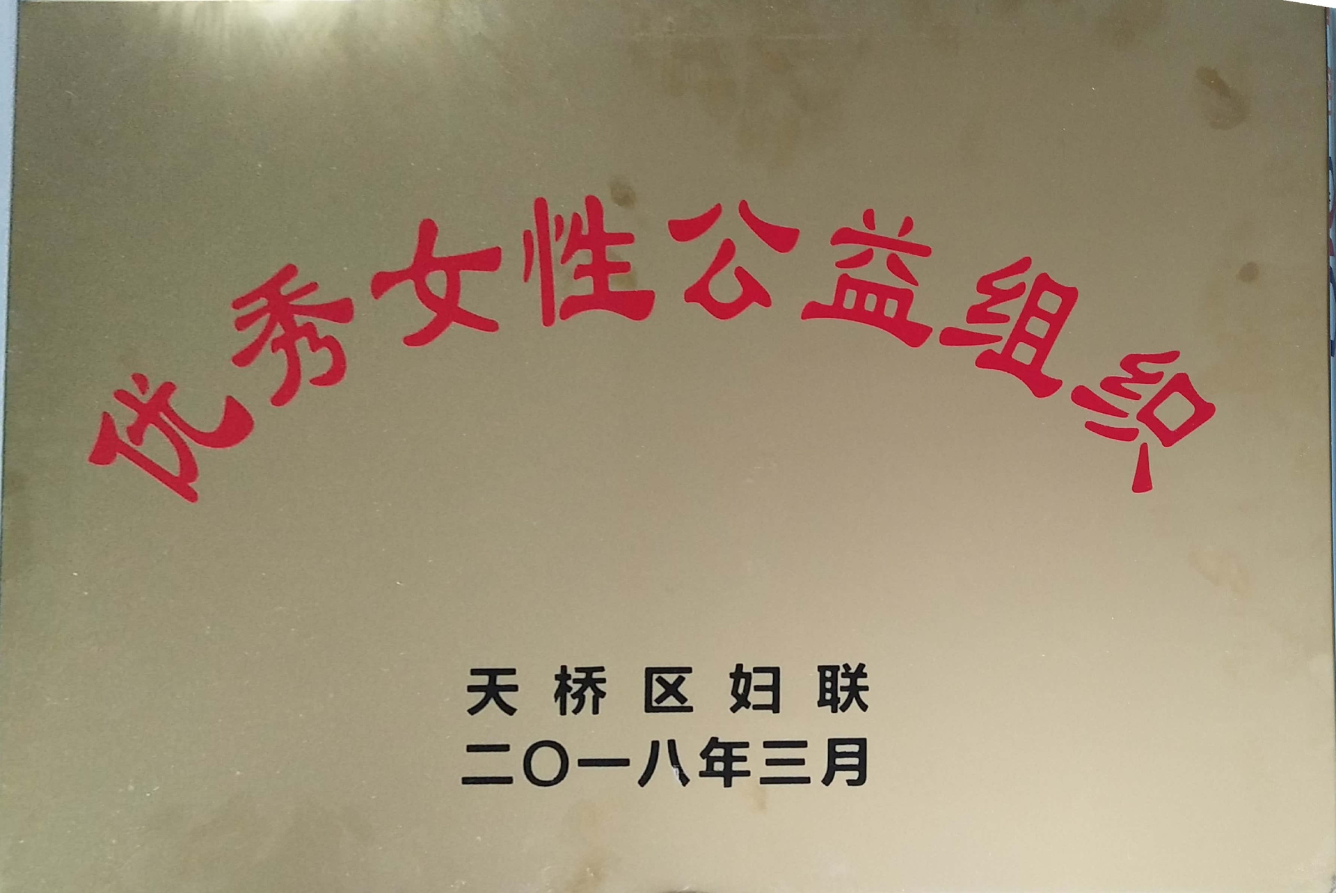 区级荣誉