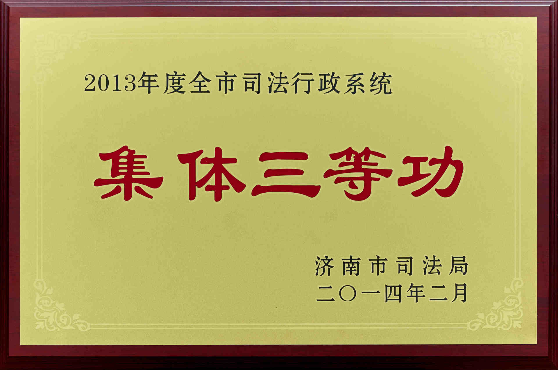 市级荣誉