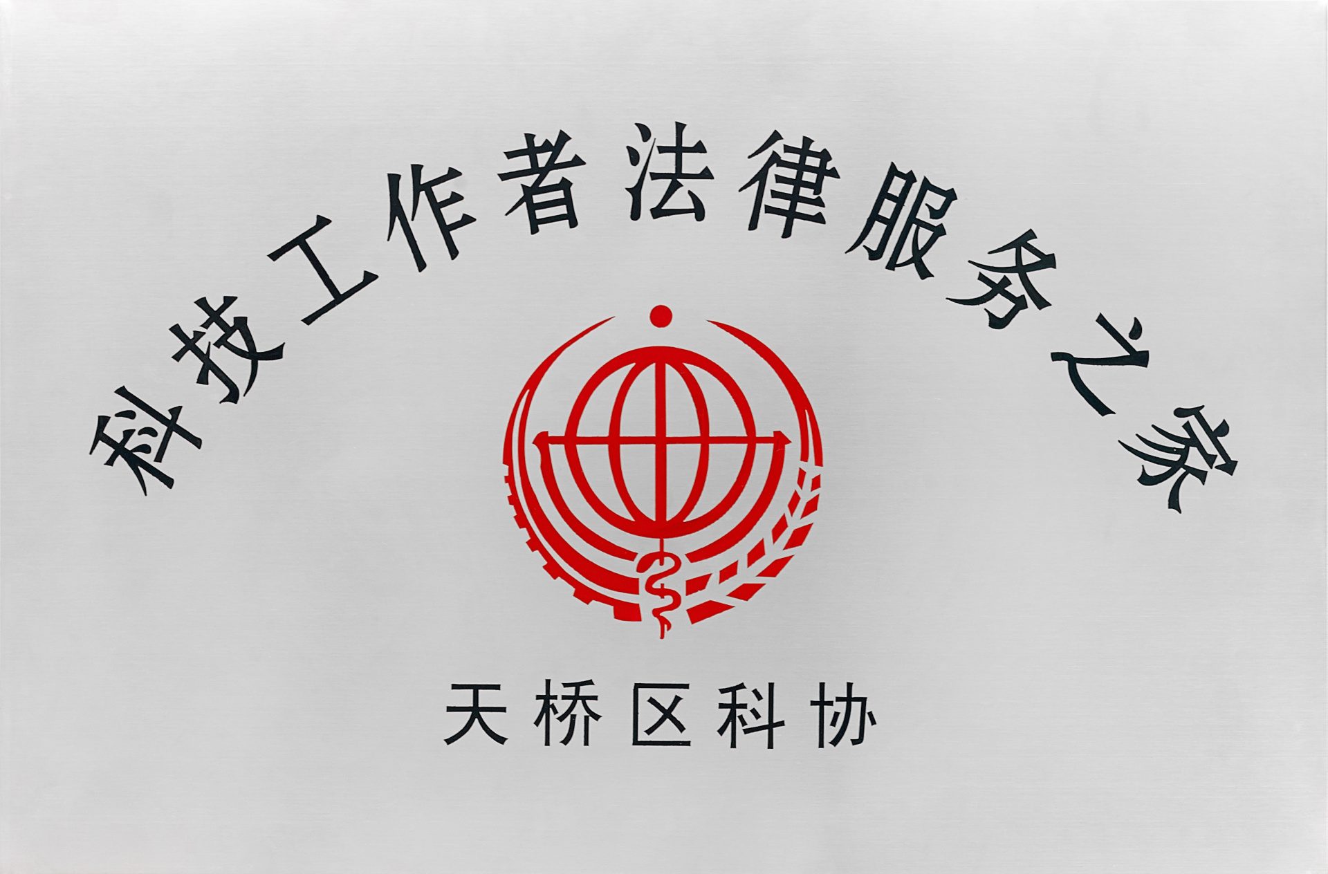 区级荣誉