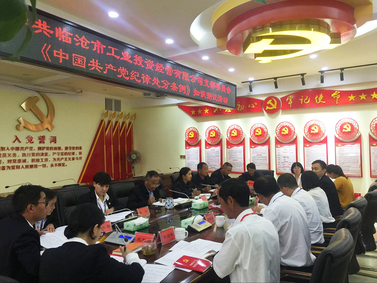 关于开展《中国共产党纪律处分条例》知识测试活动