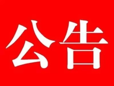 中共臨滄市鄉(xiāng)村產(chǎn)業(yè)發(fā)展集團(tuán)有限公司黨委關(guān)于巡察整改進(jìn)展情況的通報(bào)