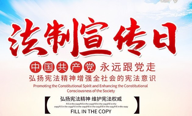宪法宣传周