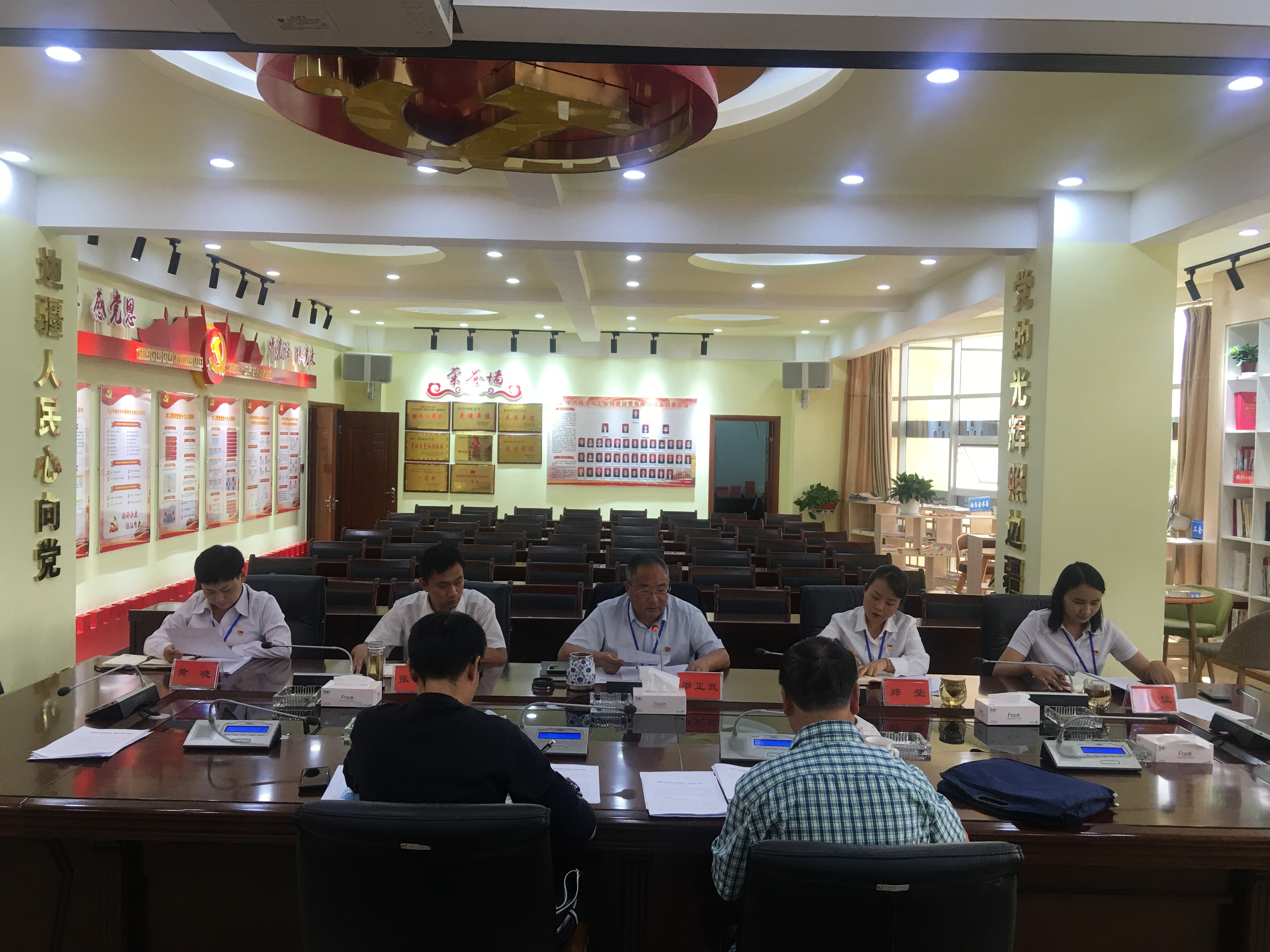 支部班子對照黨章黨規找差距專題會議