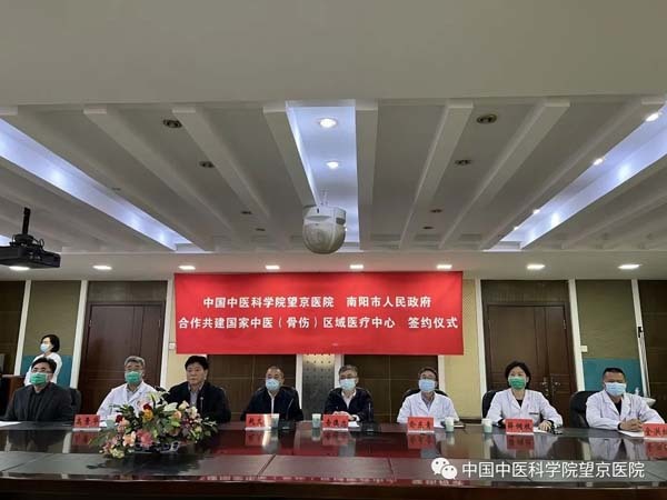 2022年4月29日下午,我院与南阳市人民政府举行线上签约仪式,中国中医科学院望京医院依托南阳市中医院建设国家中医(骨伤)区域医疗中心。 2022年4月29日下午,我院与南阳市人民政府举行线上签约仪式,中国中医科学院望京医院依托南阳市中医院建设国家中医(骨伤)区域医疗中心。
