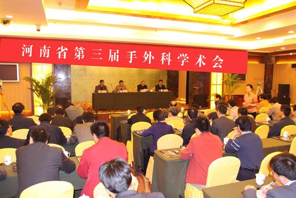 成功舉辦了河南省第三屆手外科學術會