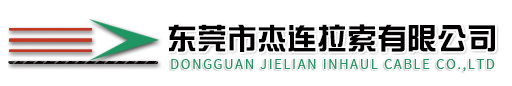 Dongguan Jielian inhaul cable co., LTD.