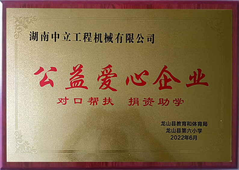 公益爱心企业