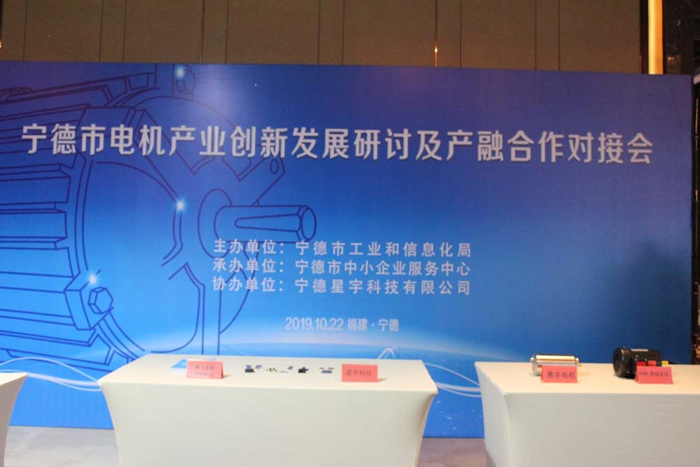 Ningde Motor Industry Innovation and Development Seminar and Industry-Fusion Cooperation Matchmaking Conference