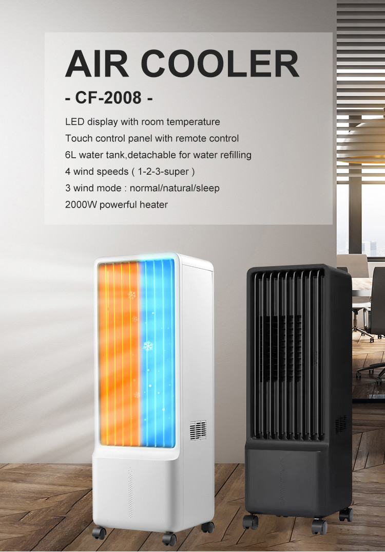 空调扇CF-2008
