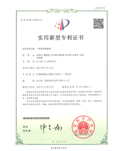 一種彈性聯軸器實用新型專利證書 一種彈性聯軸器實用新型專利證書