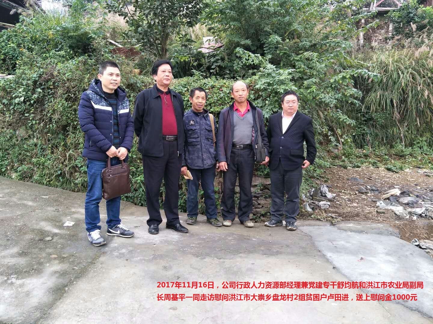2017.11.16洪江市大崇乡盘龙村2组卢田进扶贫款1000元