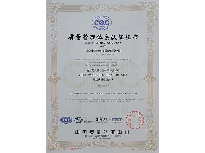 ISO9001管理体系认证证书