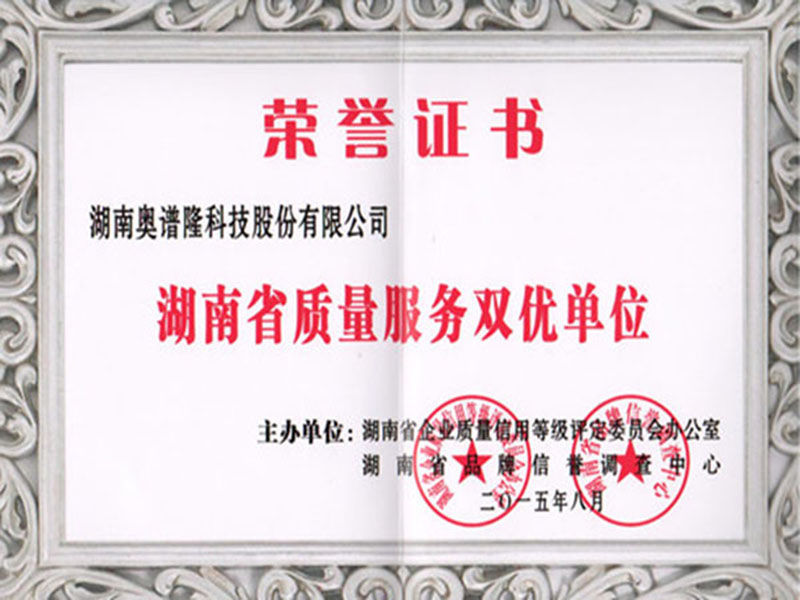 Hunan Quality and Service Integrity and Double Excellence Unit Hunan Quality and Service Integrity and Double Excellence Unit