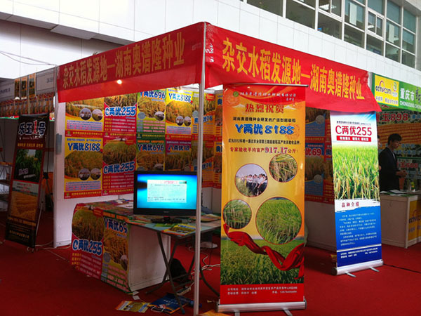 Aopulong participated in Hefei Seed Trade Fair booth Aopulong participated in Hefei Seed Trade Fair booth