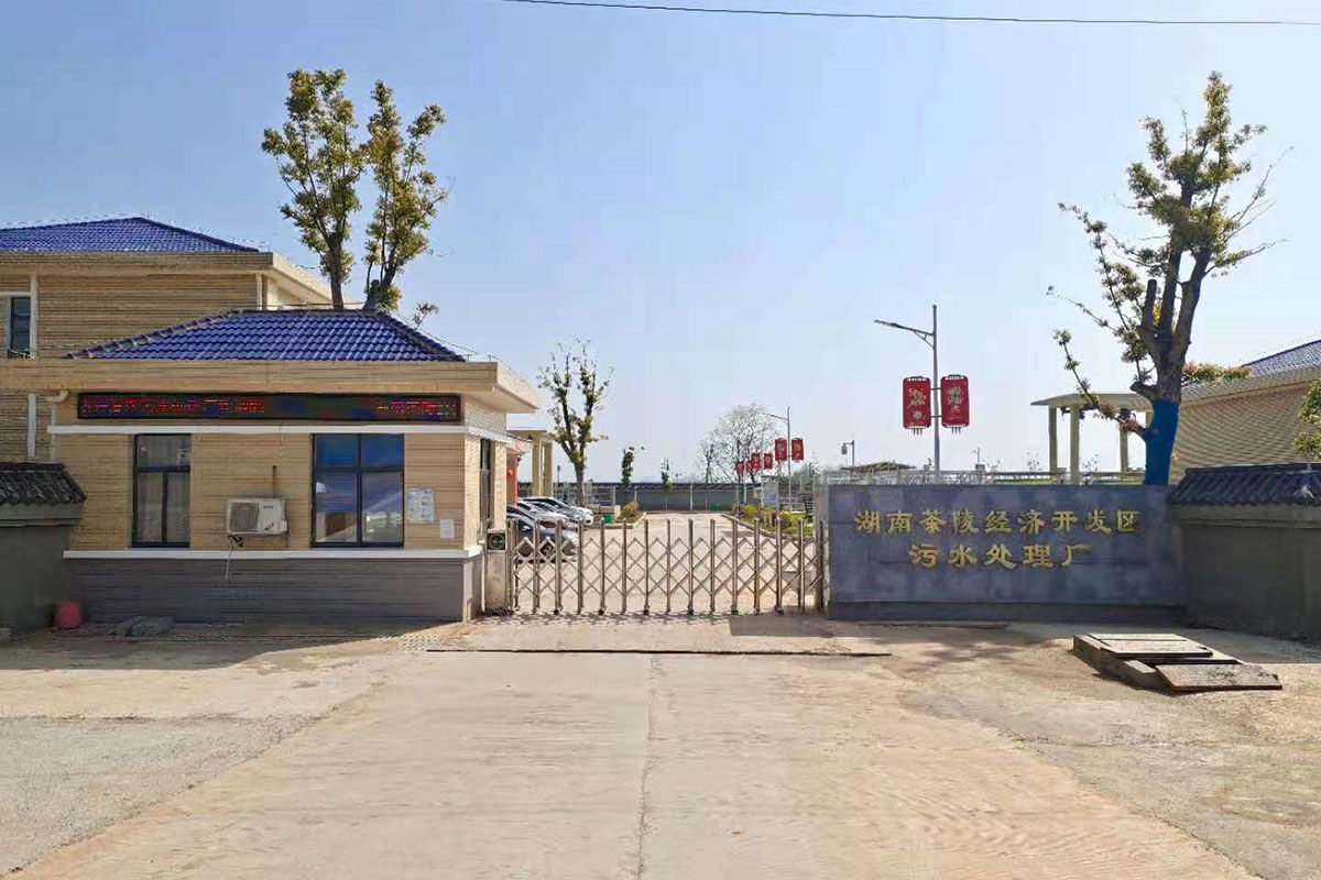 茶陵县经开区污水处理厂及配套管网工程PPP项目运营 （5000m³/d）