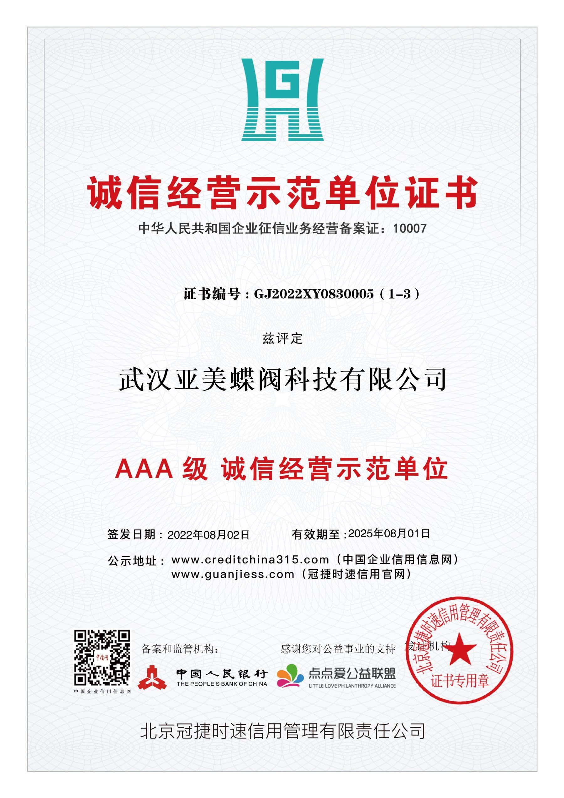 誠(chéng)信供應(yīng)商等級(jí)證書