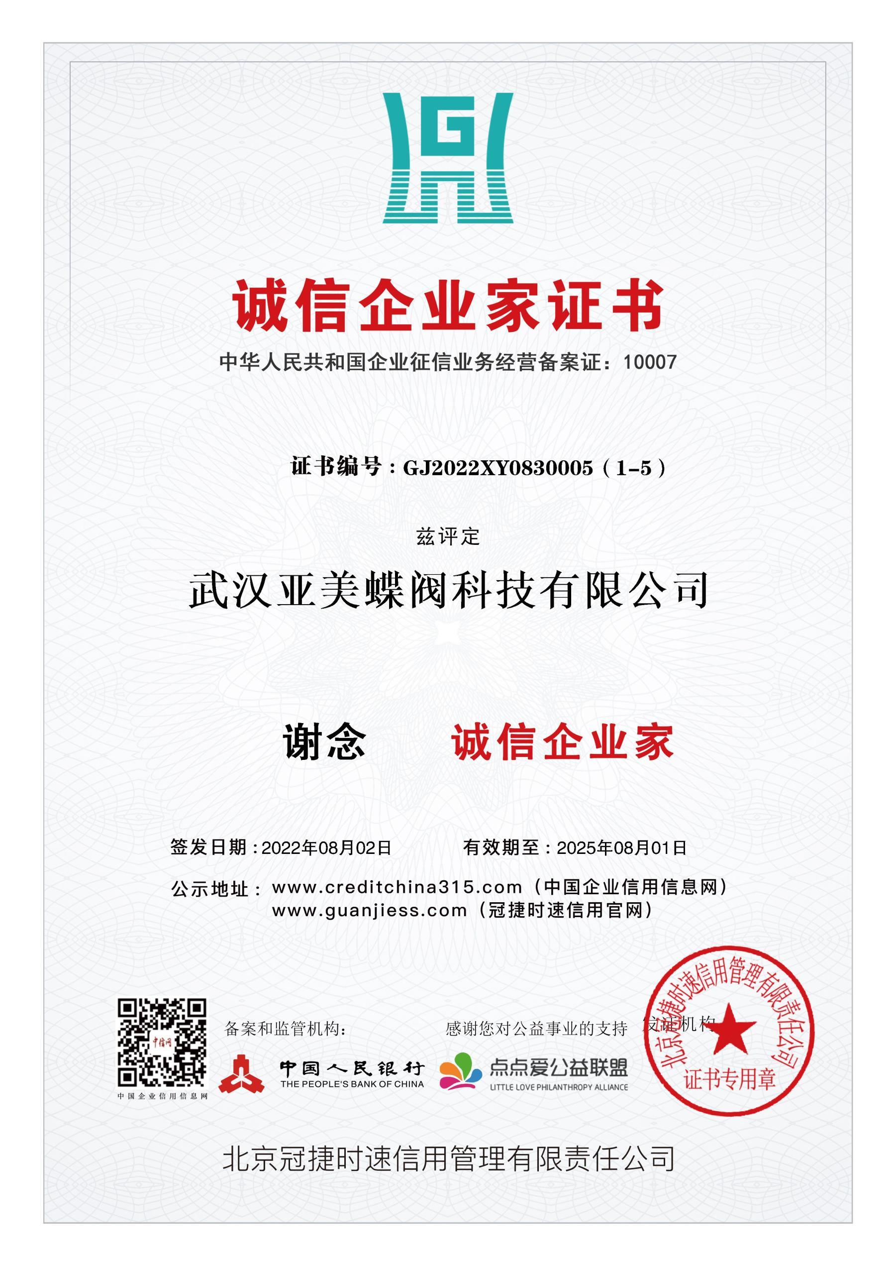 誠(chéng)信供應(yīng)商等級(jí)證書