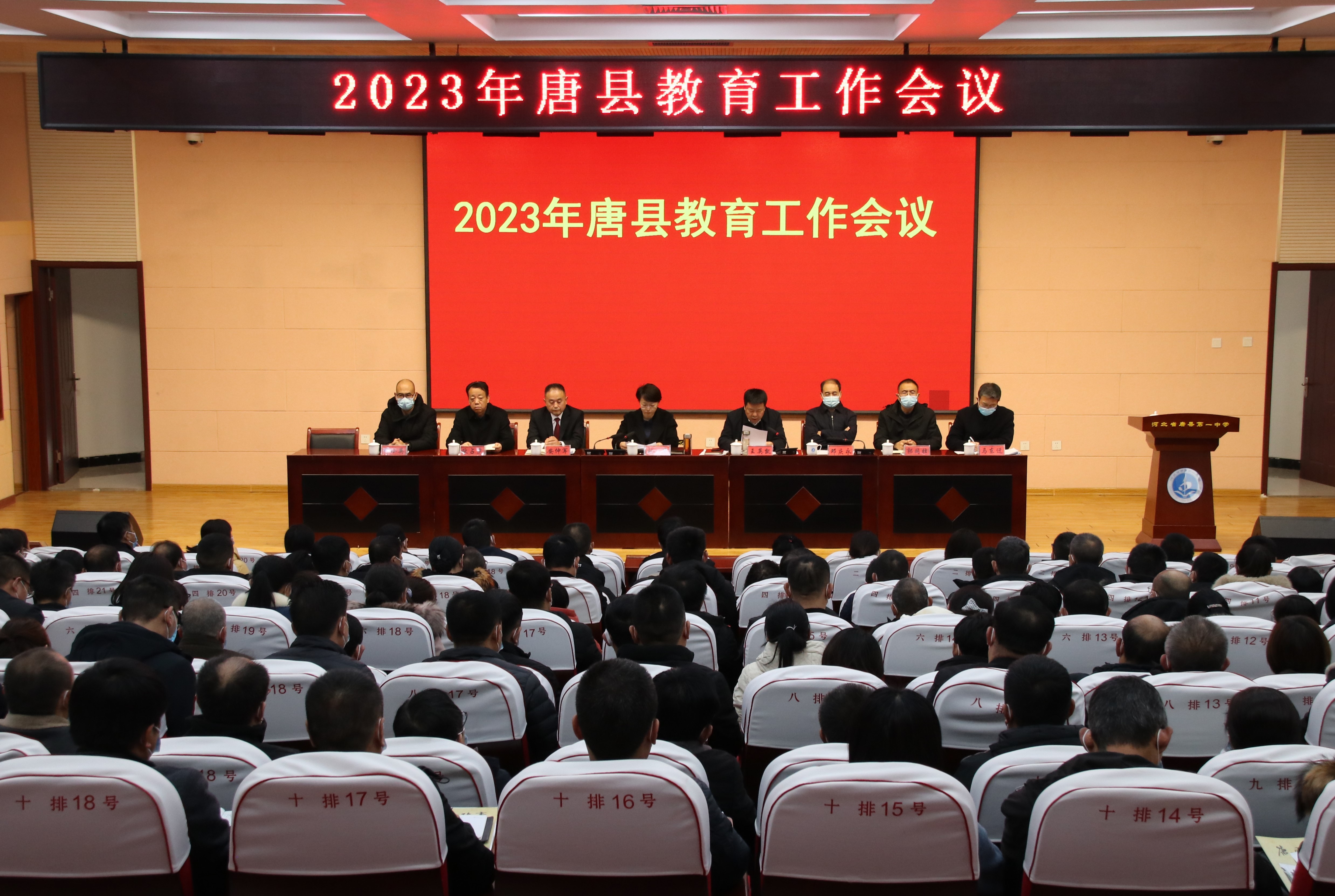 2023jiaoyugongzuohuiyi