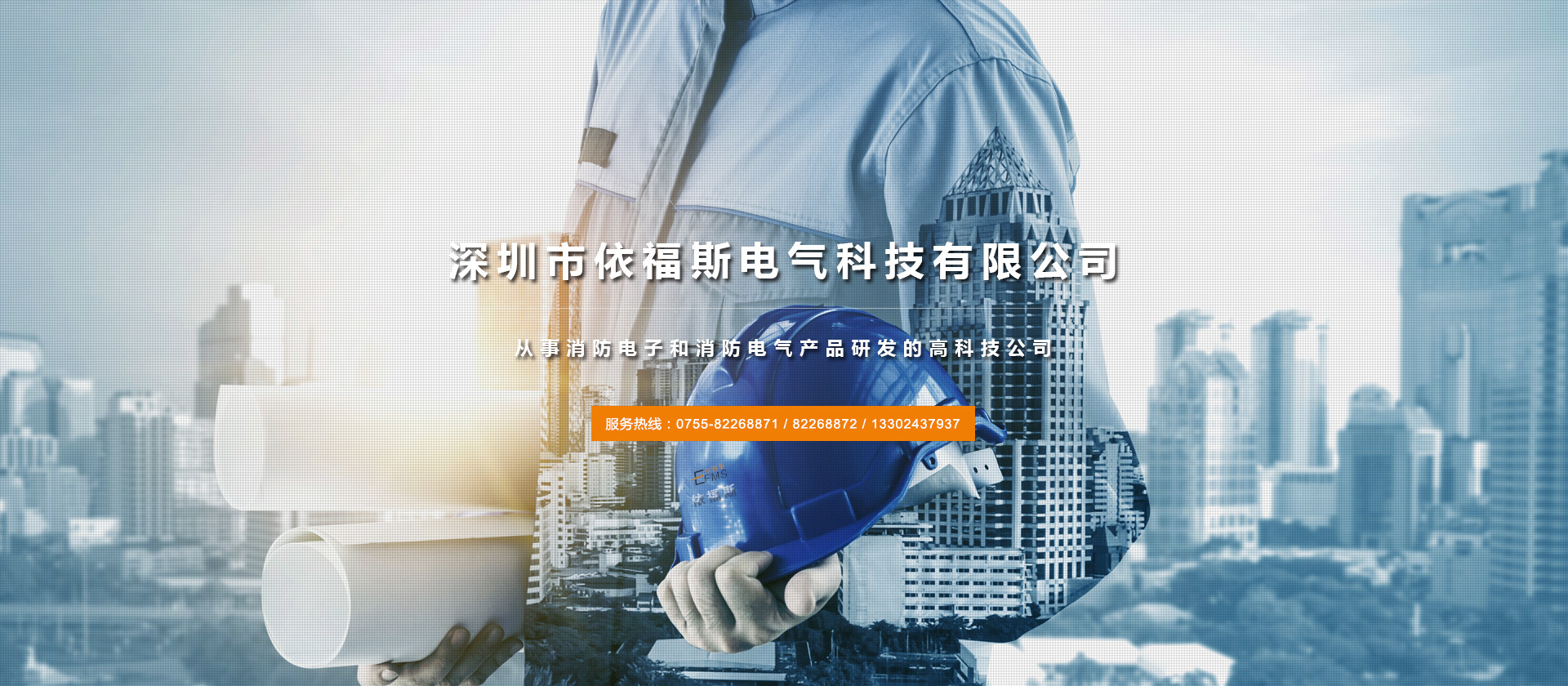 深圳市依福斯電氣科技有限公司