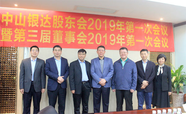 我司召开2019年股东大会