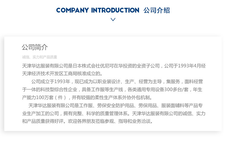 天津华达服装有限公司