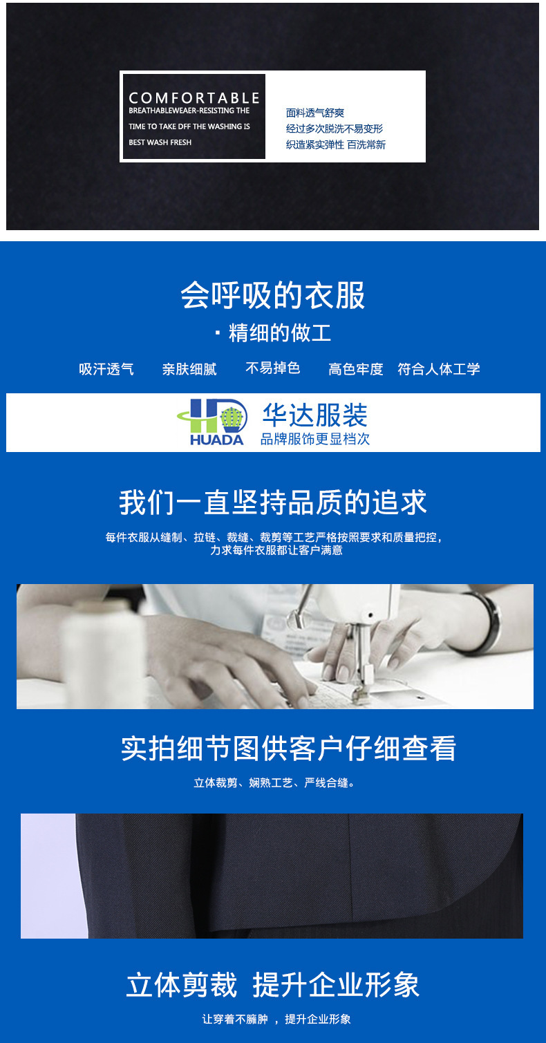 天津华达服装有限公司