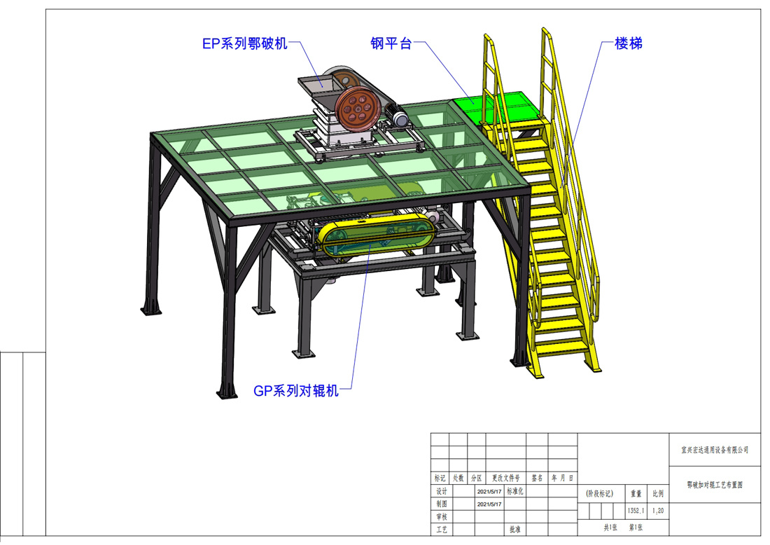 鄂破加对辊工艺布置图