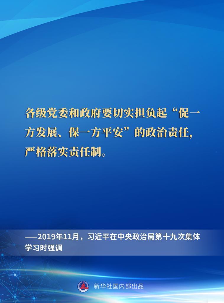 一起重溫習(xí)近平總書(shū)記關(guān)于安全生產(chǎn)重要論述