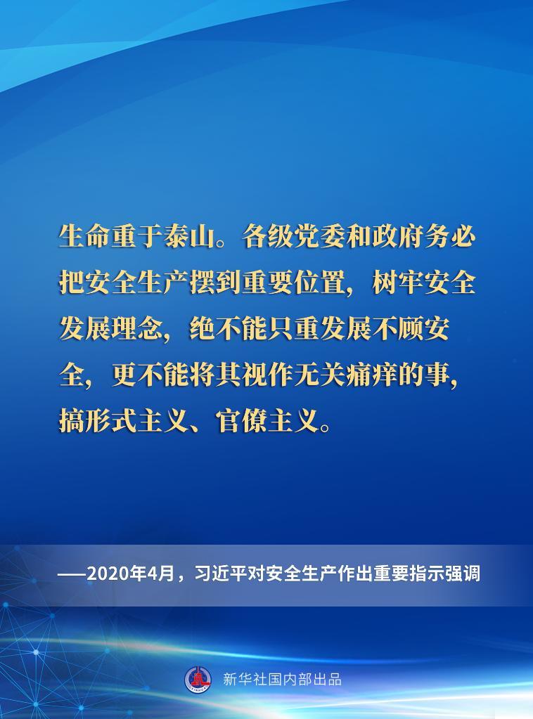 一起重溫習(xí)近平總書(shū)記關(guān)于安全生產(chǎn)重要論述