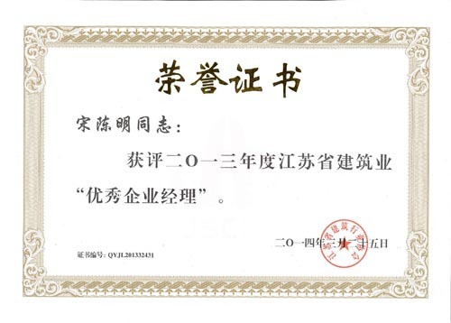 我公司榮獲2013年度省“競爭力百強(qiáng)企業(yè)“榮譽(yù)稱號