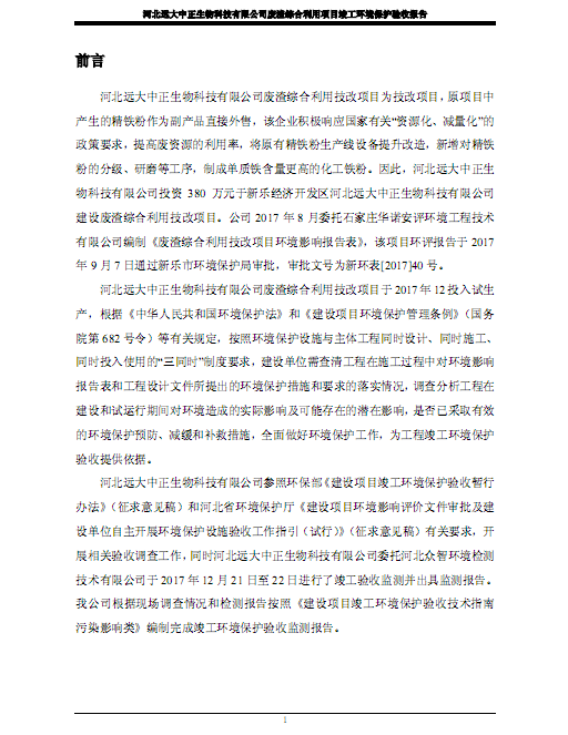 河北远大中正生物科技有限公司