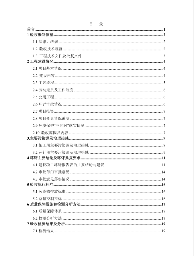 河北远大中正生物科技有限公司