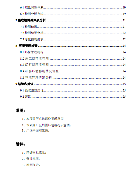 河北远大中正生物科技有限公司