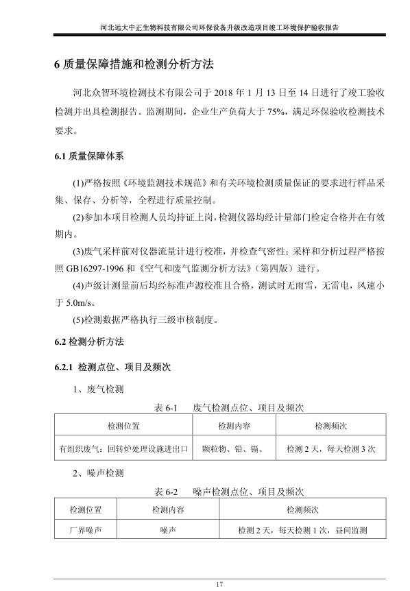 河北远大中正生物科技有限公司