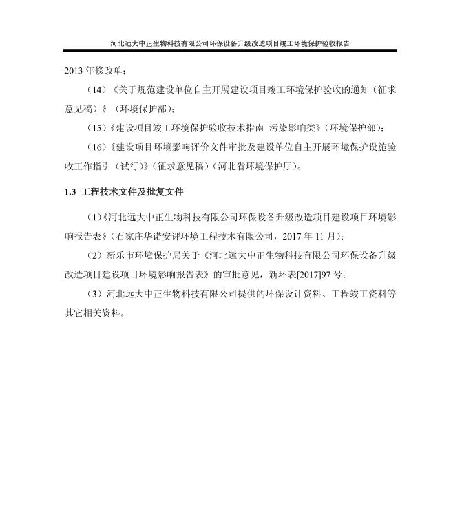 河北远大中正生物科技有限公司