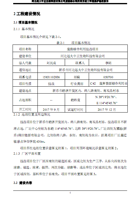 河北远大中正生物科技有限公司