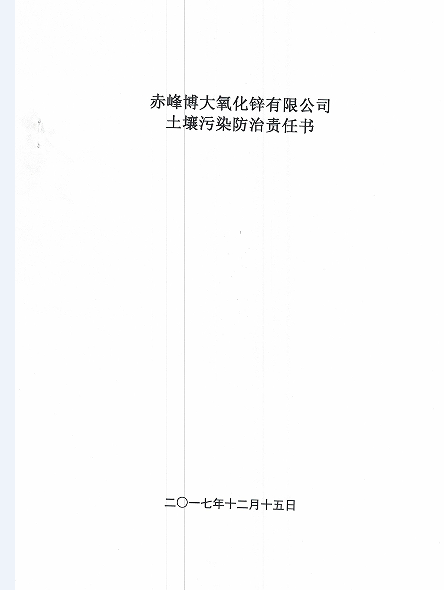 河北远大中正生物科技有限公司