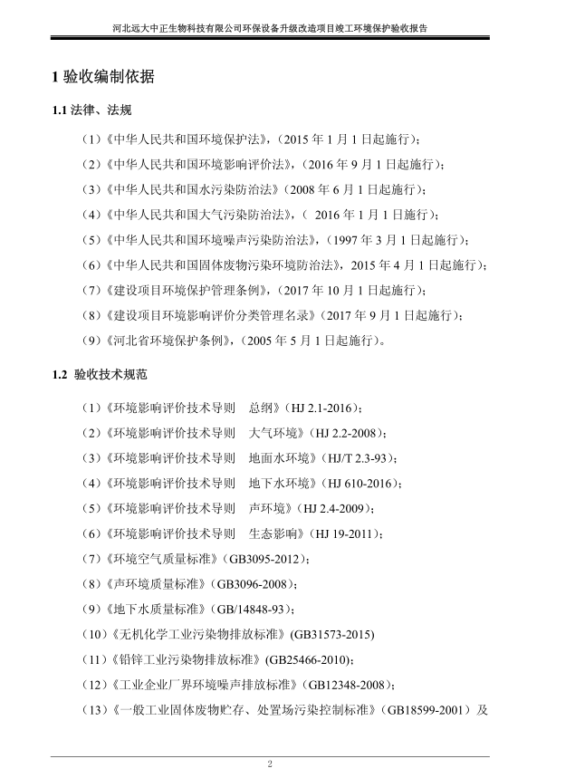 河北远大中正生物科技有限公司