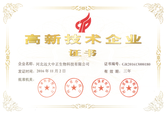河北远大中正生物科技有限公司