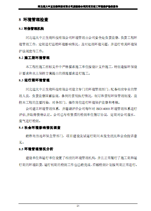 河北远大中正生物科技有限公司