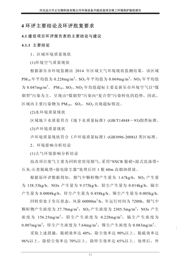 河北远大中正生物科技有限公司