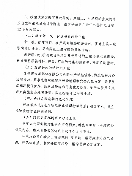河北远大中正生物科技有限公司