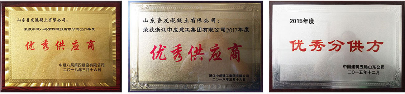 魯發商砼