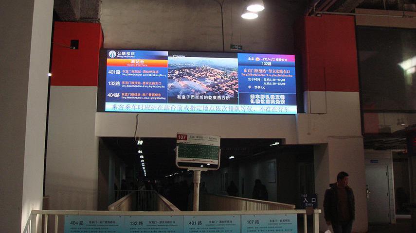 安装地点：北京-东直门交通枢纽站