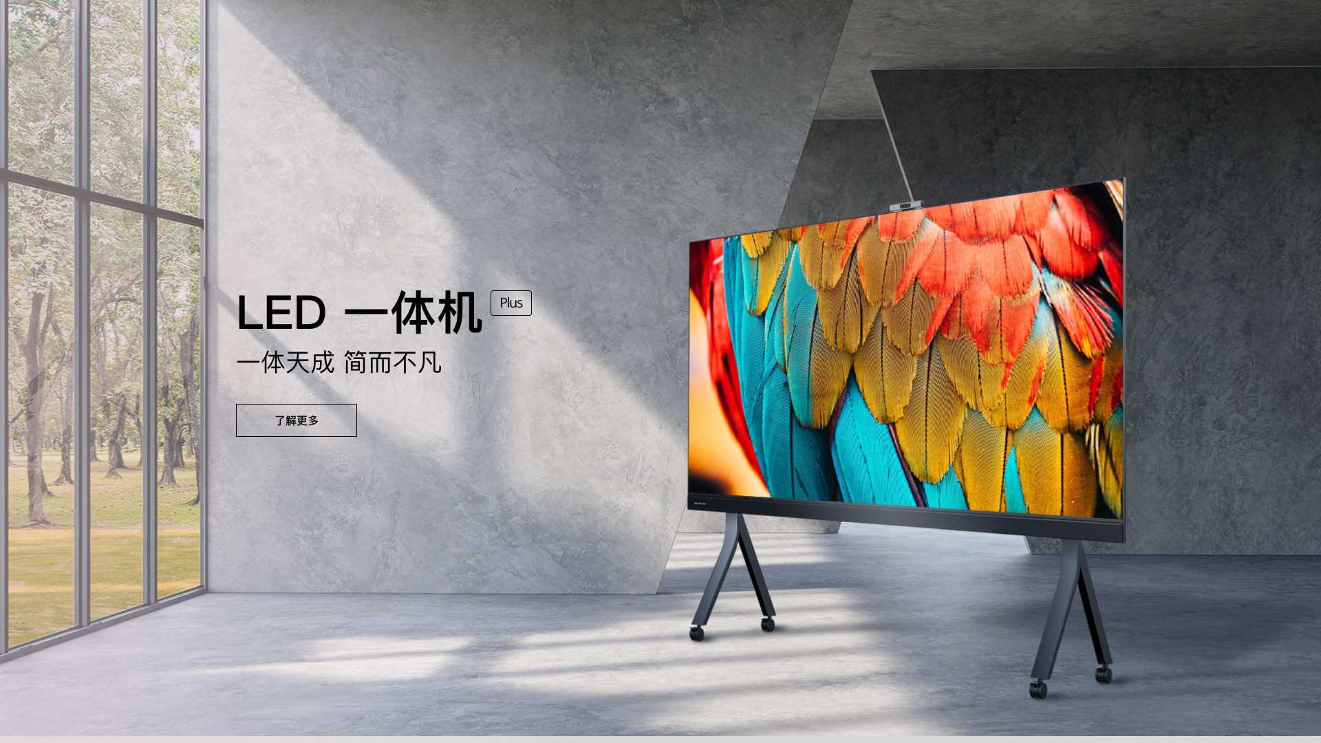 LED 一體機Plus