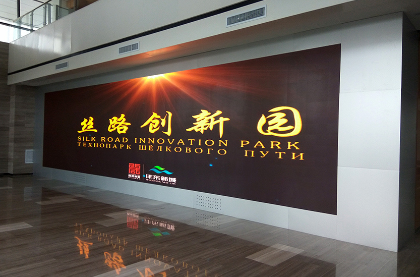 Xi'an Silk Road Innvoation Park Display System