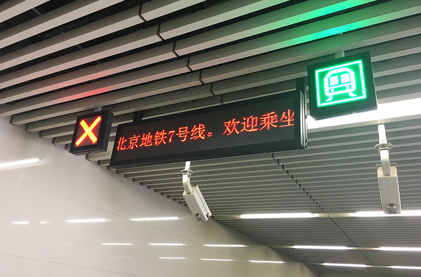 Beijing Metro Line 7 Traffic Display System