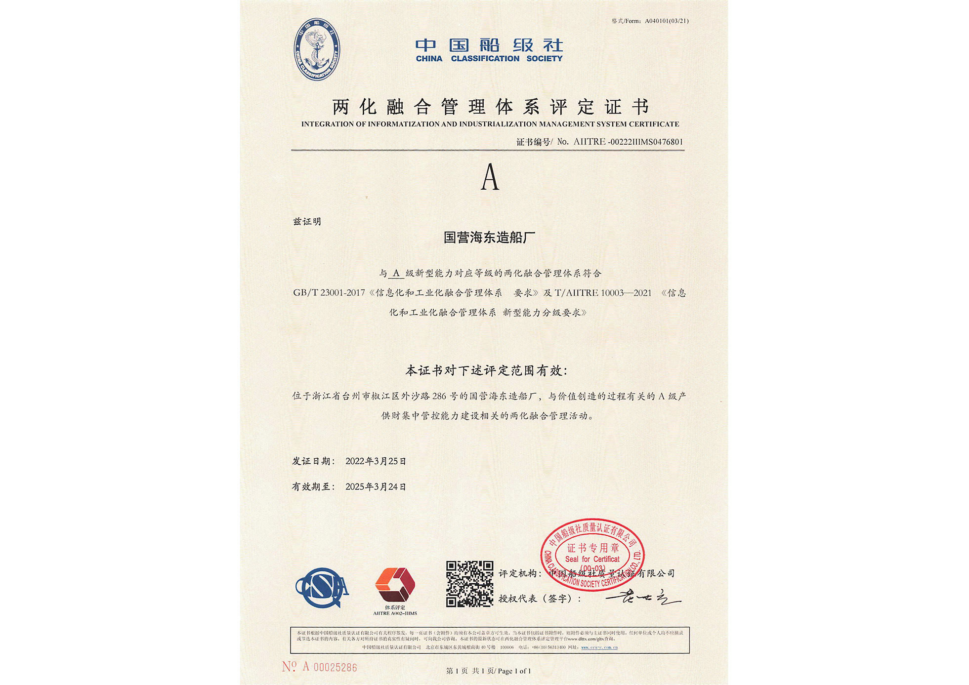 The two integration management system evaluation certificate